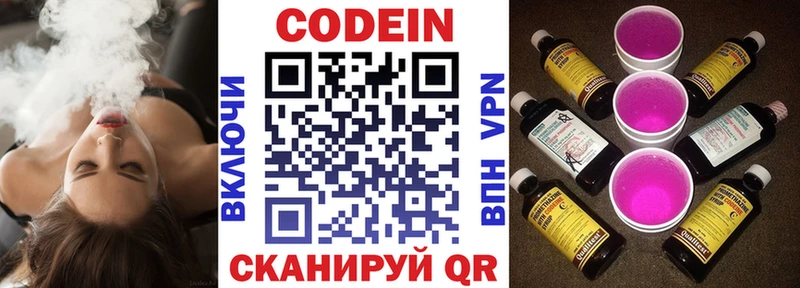 Кодеиновый сироп Lean Purple Drank  закладка  Дегтярск 